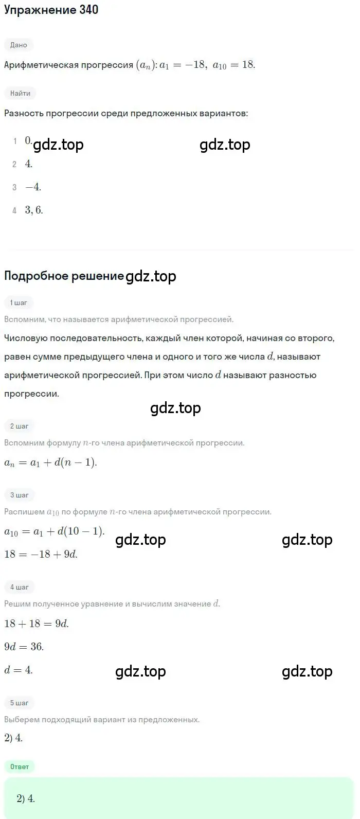 Решение номер 340 (страница 199) гдз по алгебре 9 класс Мордкович, Семенов, задачник 2 часть