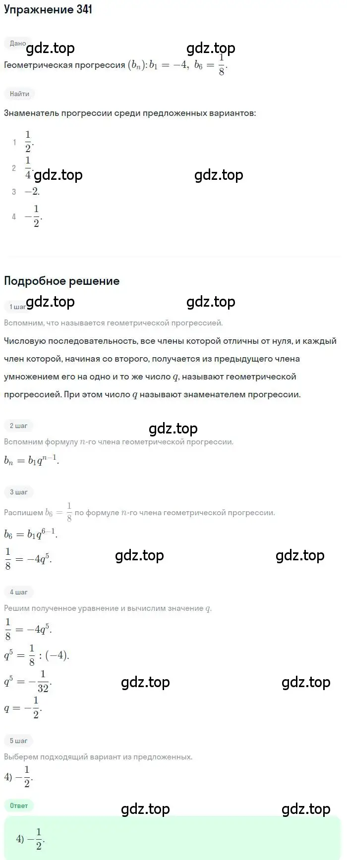 Решение номер 341 (страница 200) гдз по алгебре 9 класс Мордкович, Семенов, задачник 2 часть