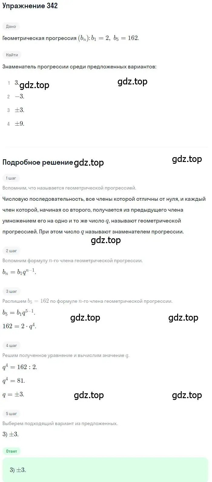 Решение номер 342 (страница 200) гдз по алгебре 9 класс Мордкович, Семенов, задачник 2 часть