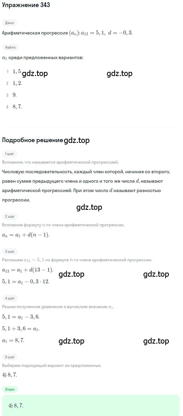 Решение номер 343 (страница 200) гдз по алгебре 9 класс Мордкович, Семенов, задачник 2 часть