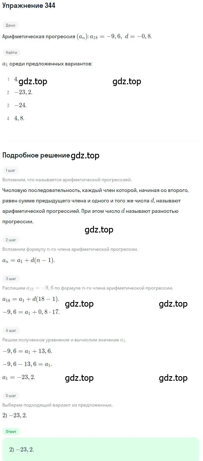 Решение номер 344 (страница 200) гдз по алгебре 9 класс Мордкович, Семенов, задачник 2 часть