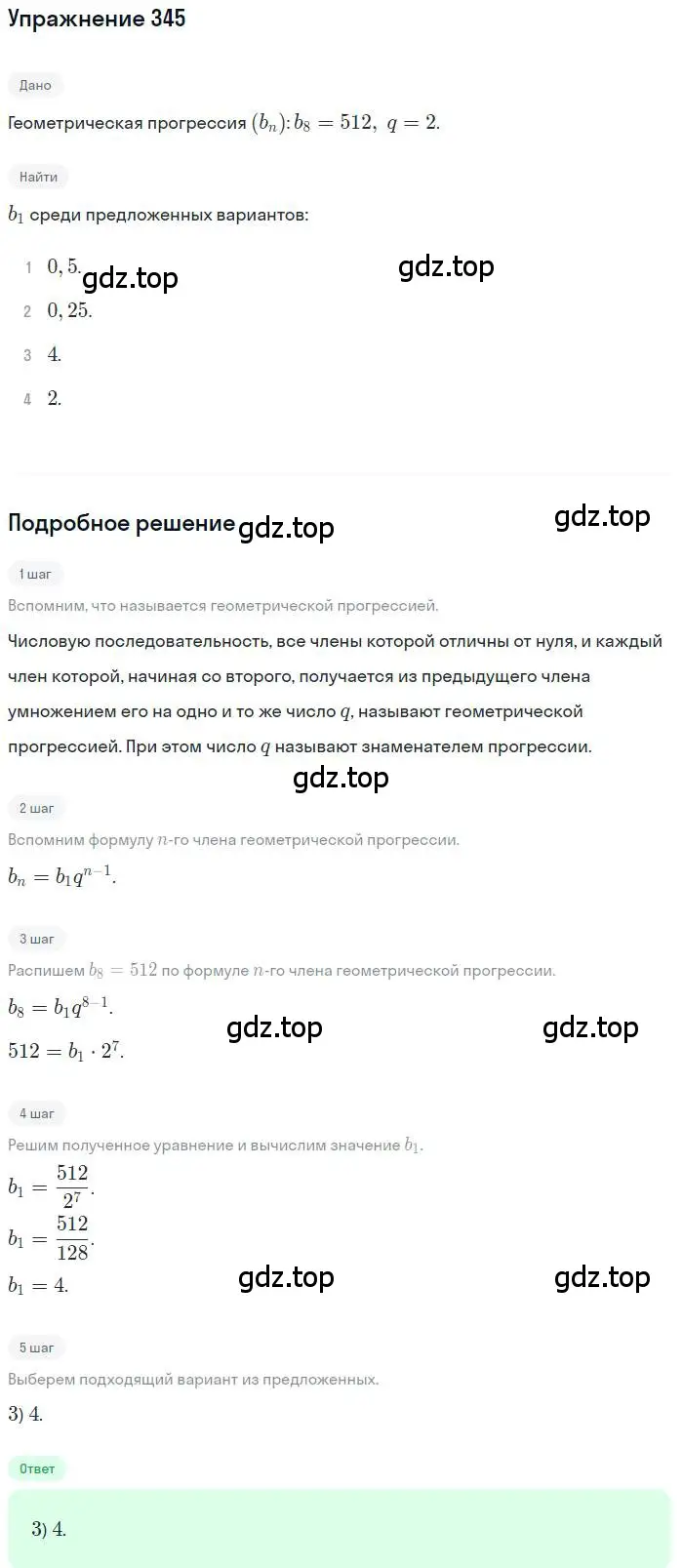 Решение номер 345 (страница 200) гдз по алгебре 9 класс Мордкович, Семенов, задачник 2 часть