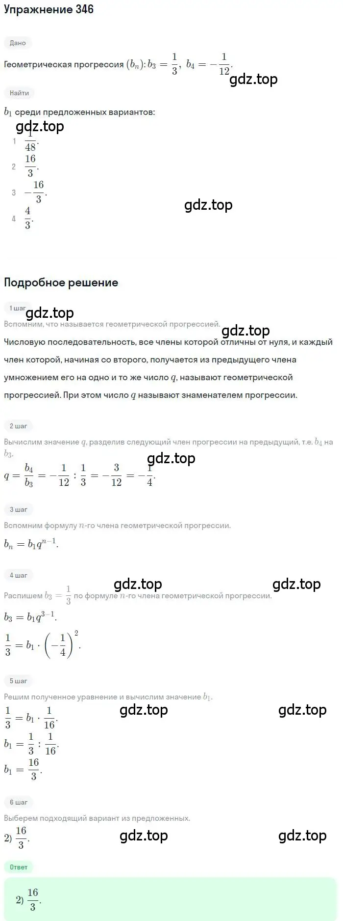 Решение номер 346 (страница 200) гдз по алгебре 9 класс Мордкович, Семенов, задачник 2 часть
