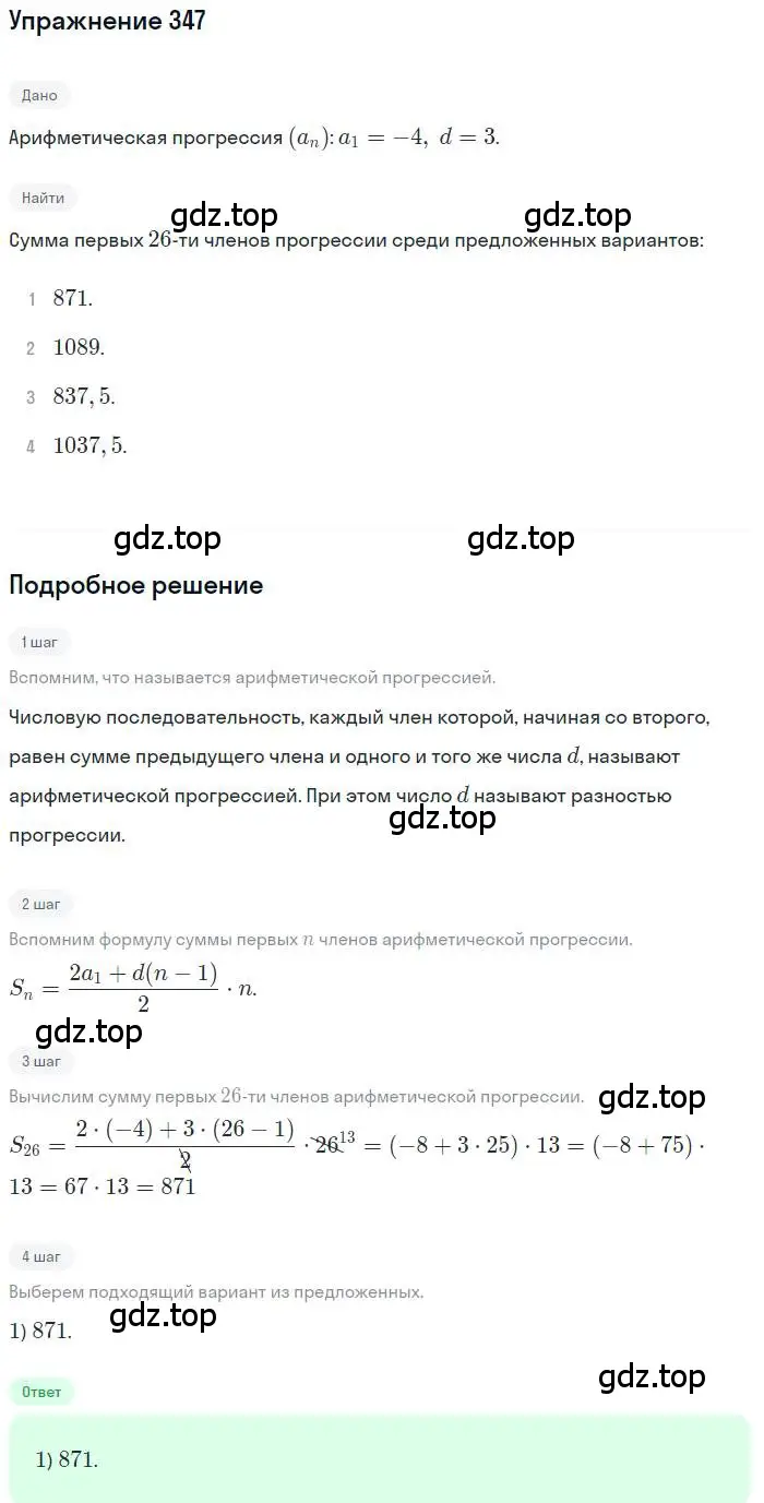 Решение номер 347 (страница 200) гдз по алгебре 9 класс Мордкович, Семенов, задачник 2 часть