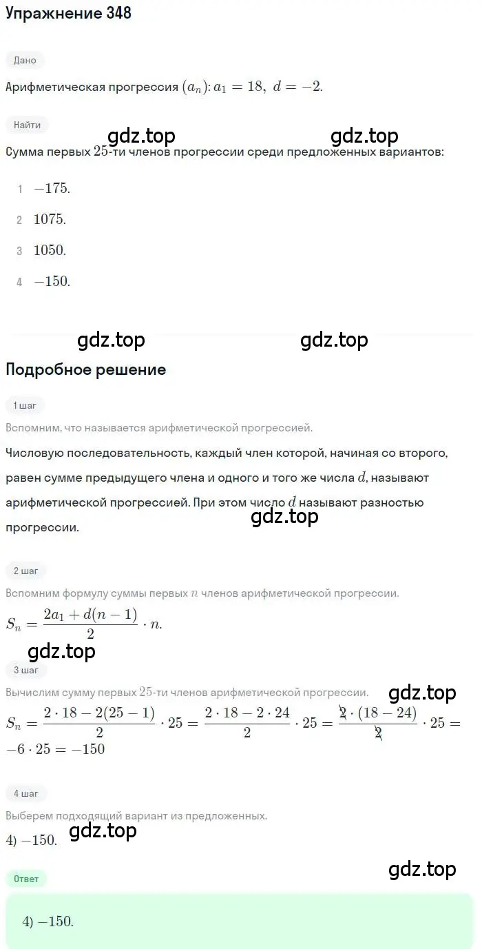 Решение номер 348 (страница 200) гдз по алгебре 9 класс Мордкович, Семенов, задачник 2 часть