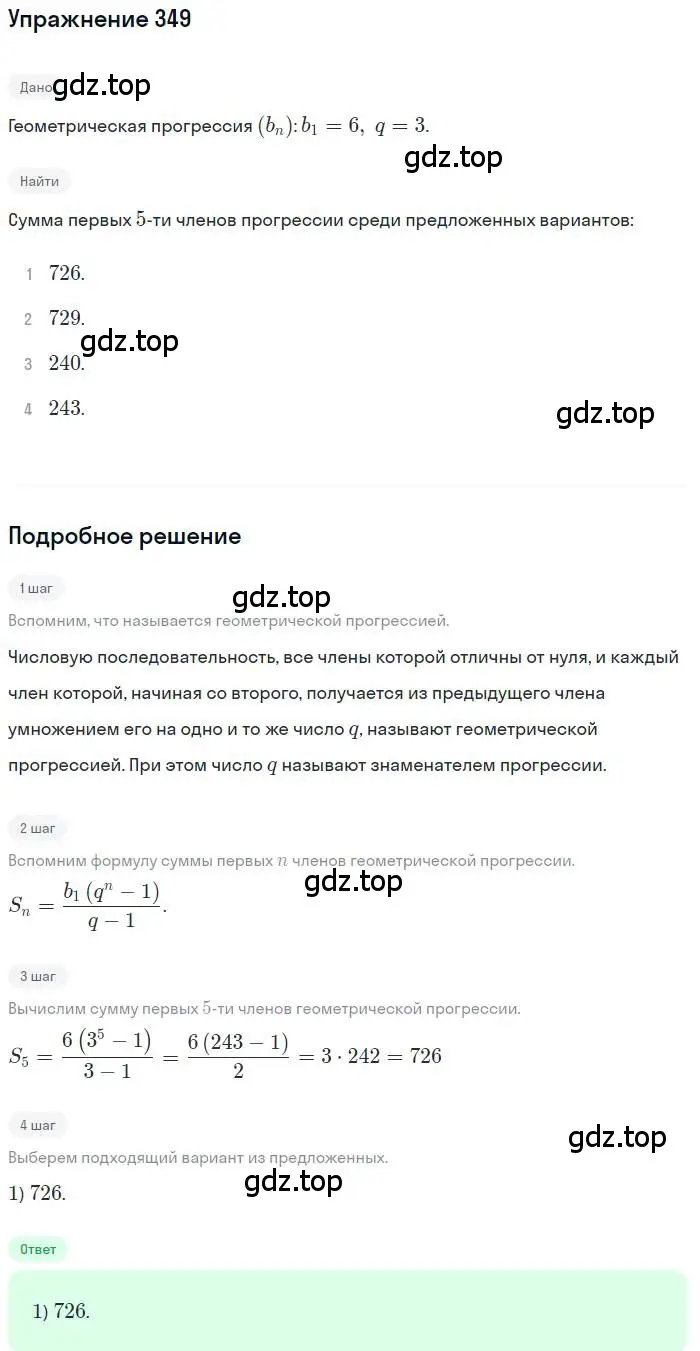 Решение номер 349 (страница 200) гдз по алгебре 9 класс Мордкович, Семенов, задачник 2 часть