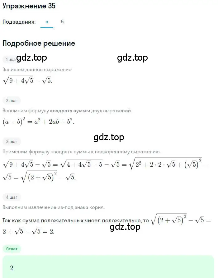 Решение номер 35 (страница 146) гдз по алгебре 9 класс Мордкович, Семенов, задачник 2 часть