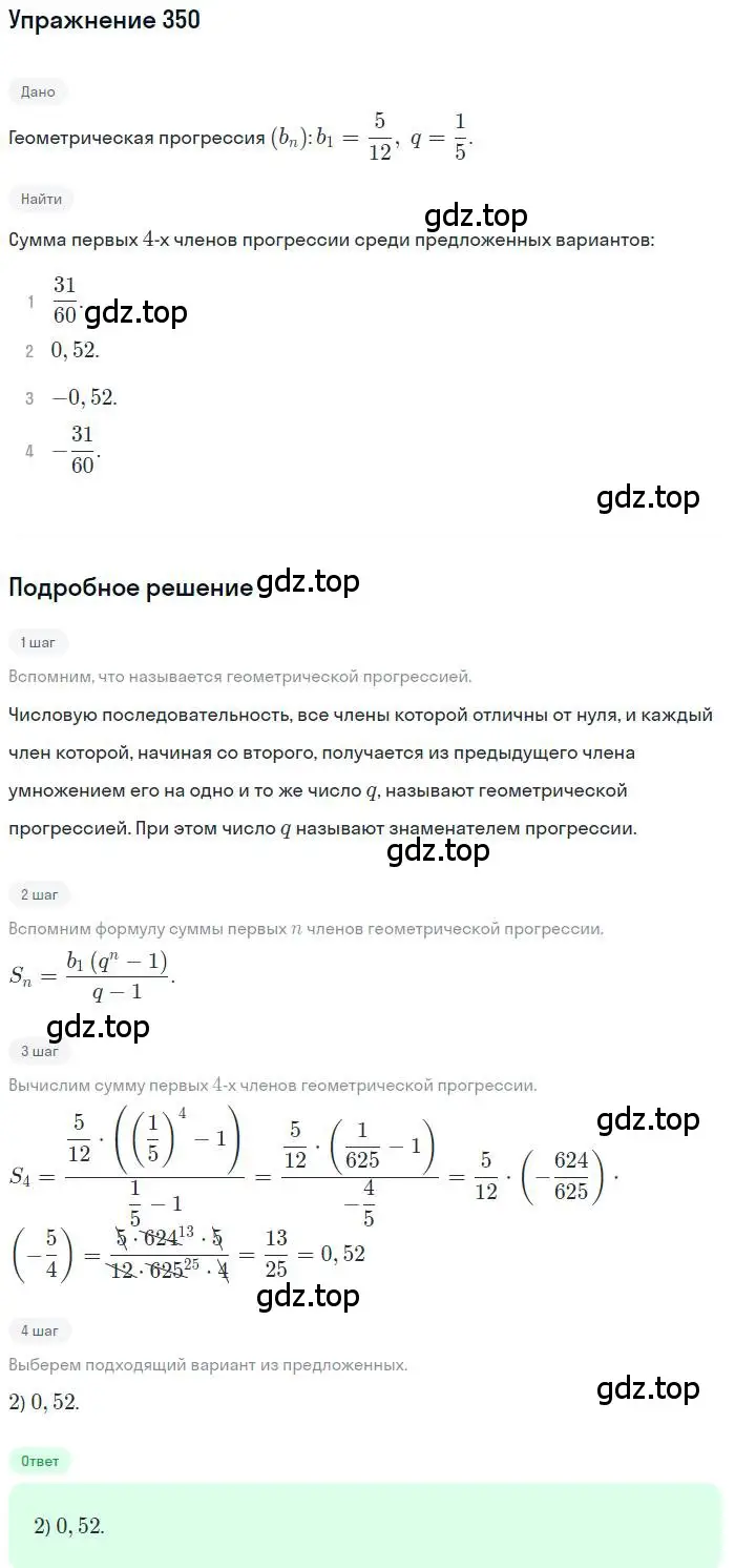 Решение номер 350 (страница 200) гдз по алгебре 9 класс Мордкович, Семенов, задачник 2 часть