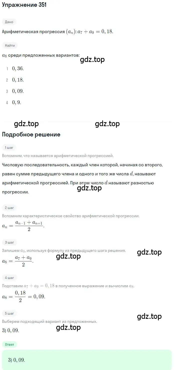 Решение номер 351 (страница 201) гдз по алгебре 9 класс Мордкович, Семенов, задачник 2 часть