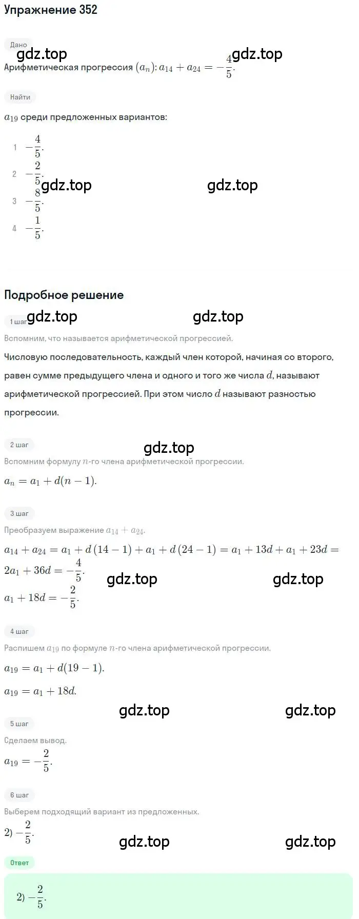 Решение номер 352 (страница 201) гдз по алгебре 9 класс Мордкович, Семенов, задачник 2 часть