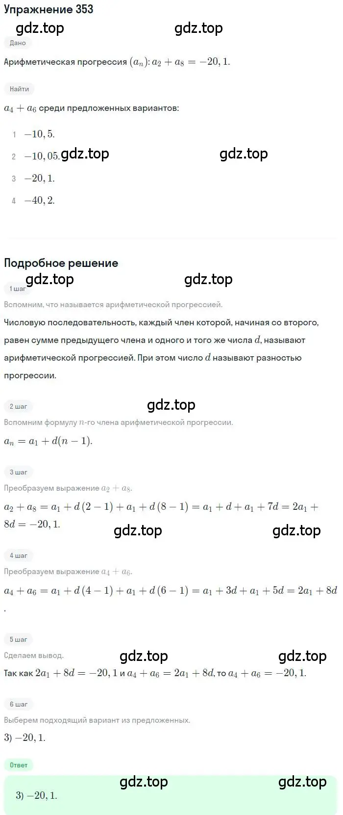Решение номер 353 (страница 201) гдз по алгебре 9 класс Мордкович, Семенов, задачник 2 часть