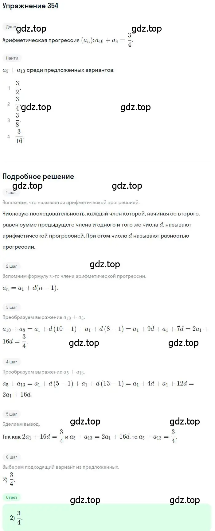 Решение номер 354 (страница 201) гдз по алгебре 9 класс Мордкович, Семенов, задачник 2 часть