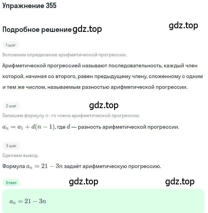 Решение номер 355 (страница 201) гдз по алгебре 9 класс Мордкович, Семенов, задачник 2 часть