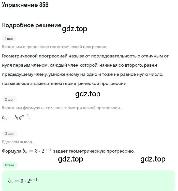 Решение номер 356 (страница 201) гдз по алгебре 9 класс Мордкович, Семенов, задачник 2 часть