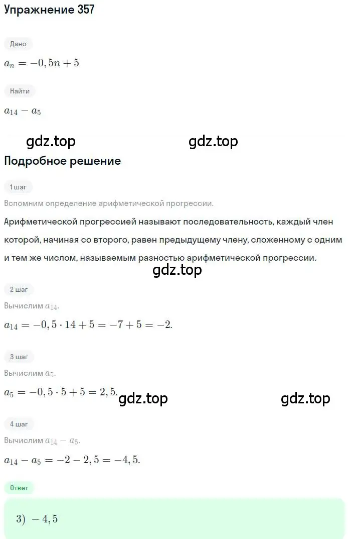 Решение номер 357 (страница 201) гдз по алгебре 9 класс Мордкович, Семенов, задачник 2 часть