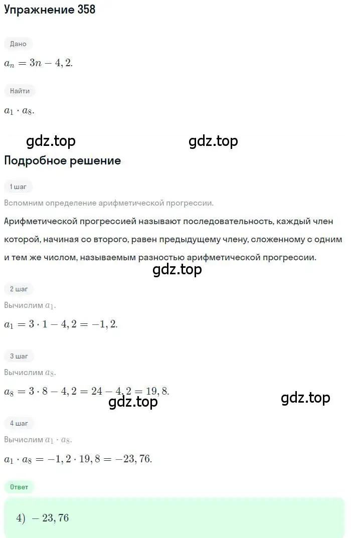 Решение номер 358 (страница 201) гдз по алгебре 9 класс Мордкович, Семенов, задачник 2 часть