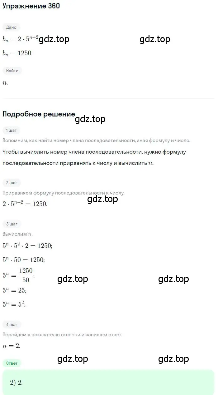 Решение номер 360 (страница 201) гдз по алгебре 9 класс Мордкович, Семенов, задачник 2 часть