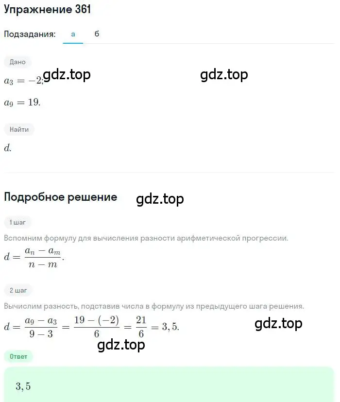 Решение номер 361 (страница 202) гдз по алгебре 9 класс Мордкович, Семенов, задачник 2 часть