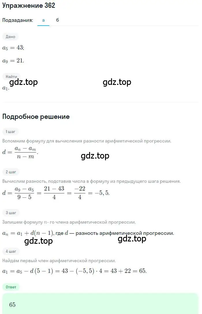 Решение номер 362 (страница 202) гдз по алгебре 9 класс Мордкович, Семенов, задачник 2 часть