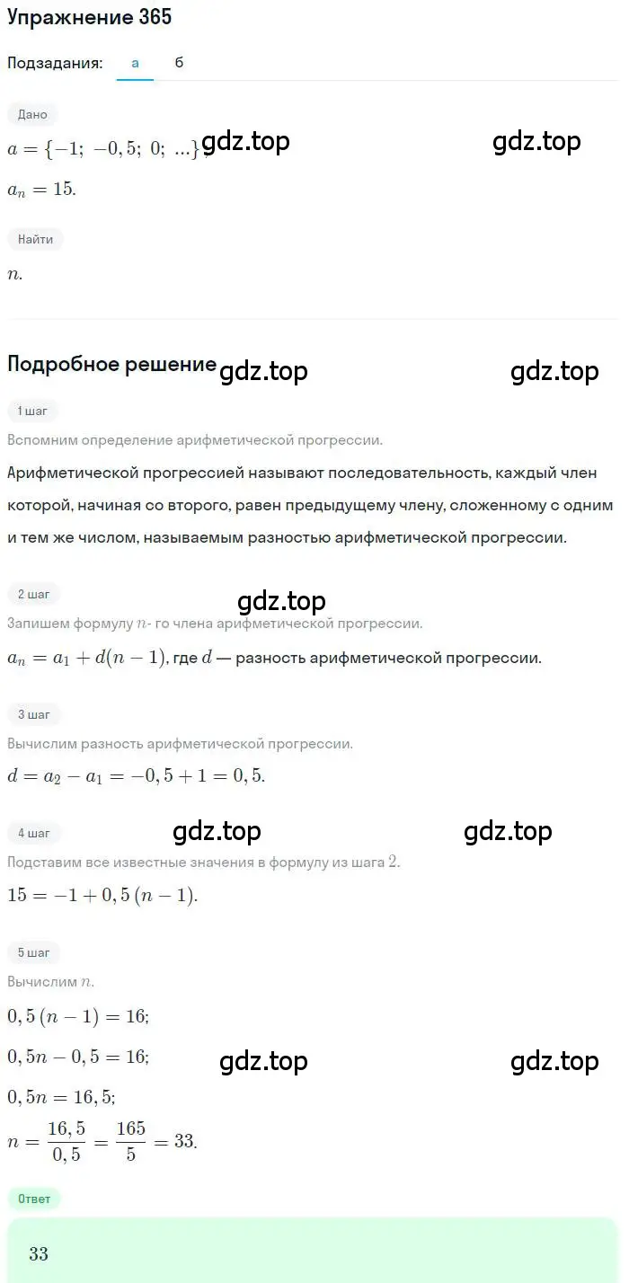 Решение номер 365 (страница 202) гдз по алгебре 9 класс Мордкович, Семенов, задачник 2 часть