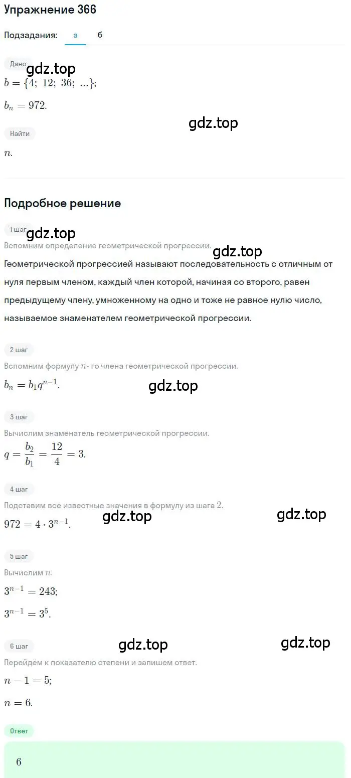 Решение номер 366 (страница 202) гдз по алгебре 9 класс Мордкович, Семенов, задачник 2 часть