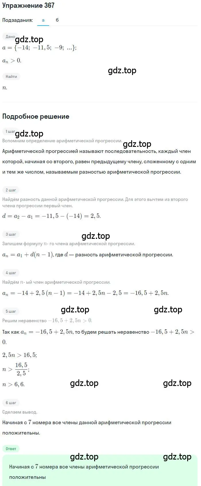 Решение номер 367 (страница 202) гдз по алгебре 9 класс Мордкович, Семенов, задачник 2 часть