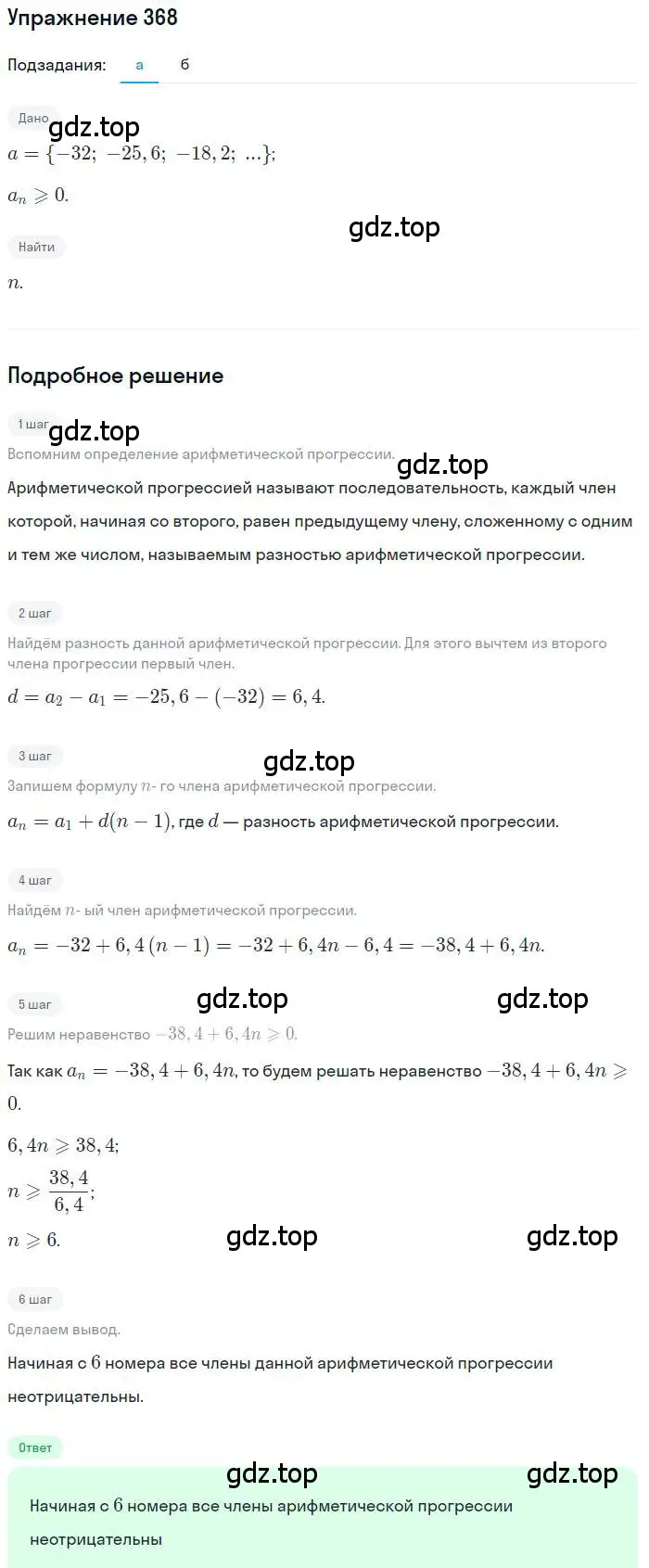 Решение номер 368 (страница 202) гдз по алгебре 9 класс Мордкович, Семенов, задачник 2 часть