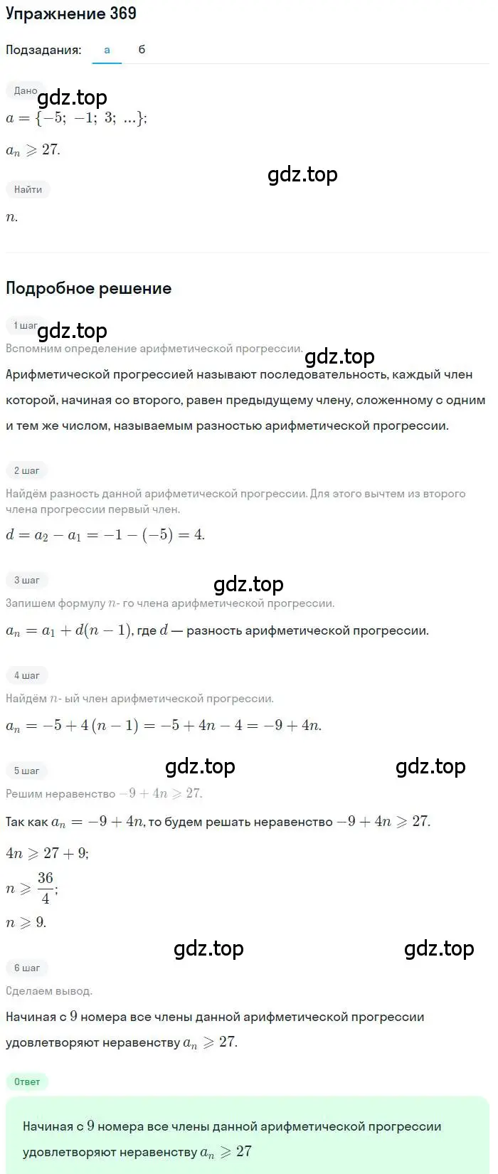 Решение номер 369 (страница 202) гдз по алгебре 9 класс Мордкович, Семенов, задачник 2 часть