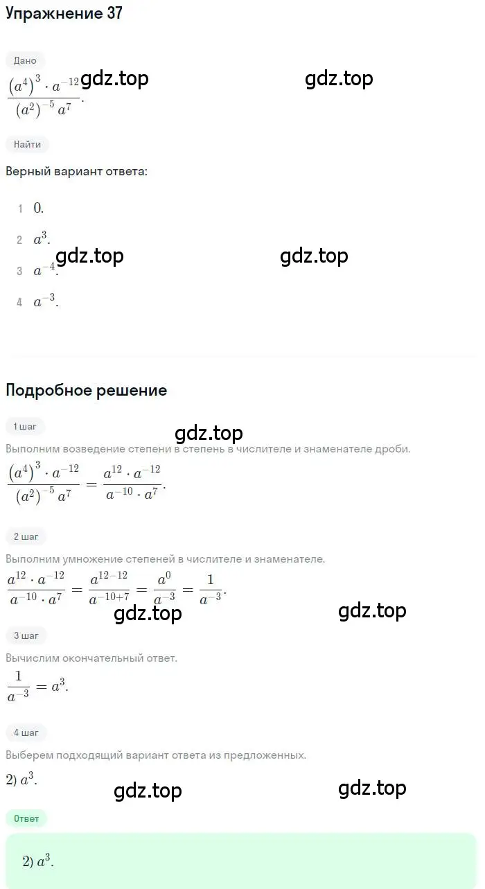 Решение номер 37 (страница 147) гдз по алгебре 9 класс Мордкович, Семенов, задачник 2 часть