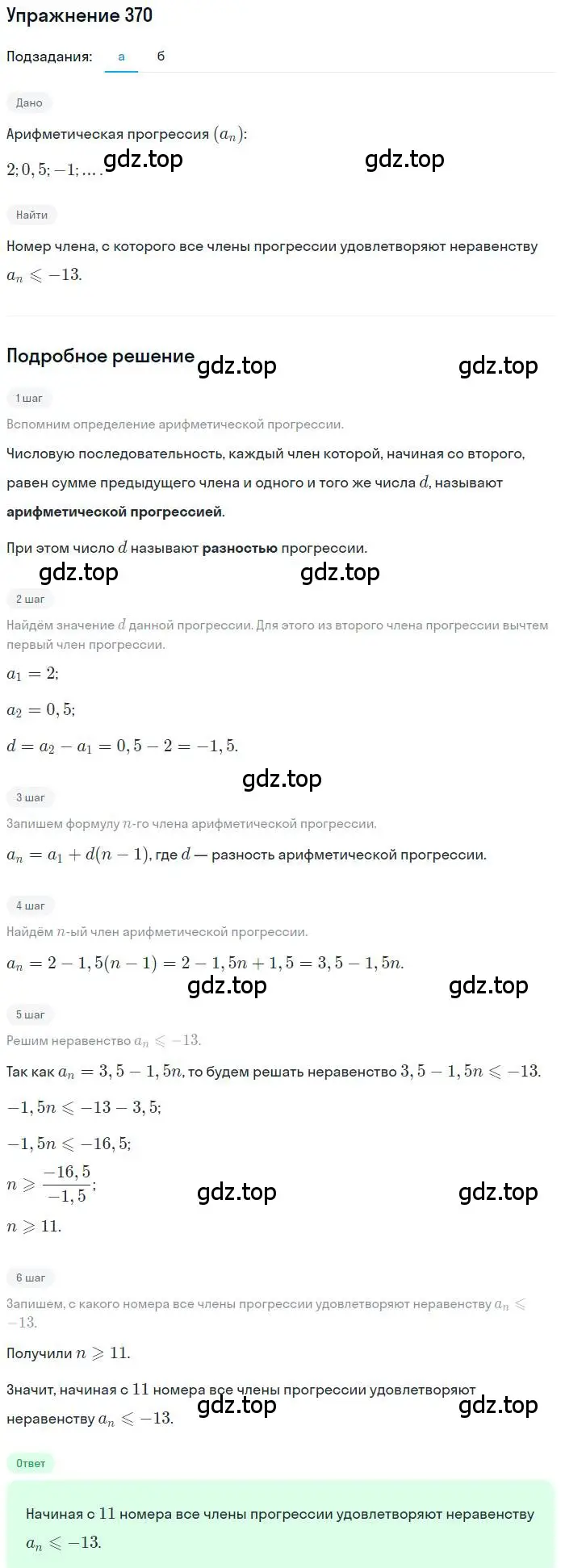 Решение номер 370 (страница 202) гдз по алгебре 9 класс Мордкович, Семенов, задачник 2 часть