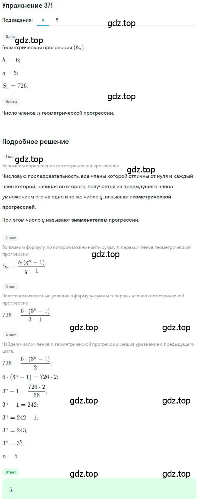 Решение номер 371 (страница 203) гдз по алгебре 9 класс Мордкович, Семенов, задачник 2 часть