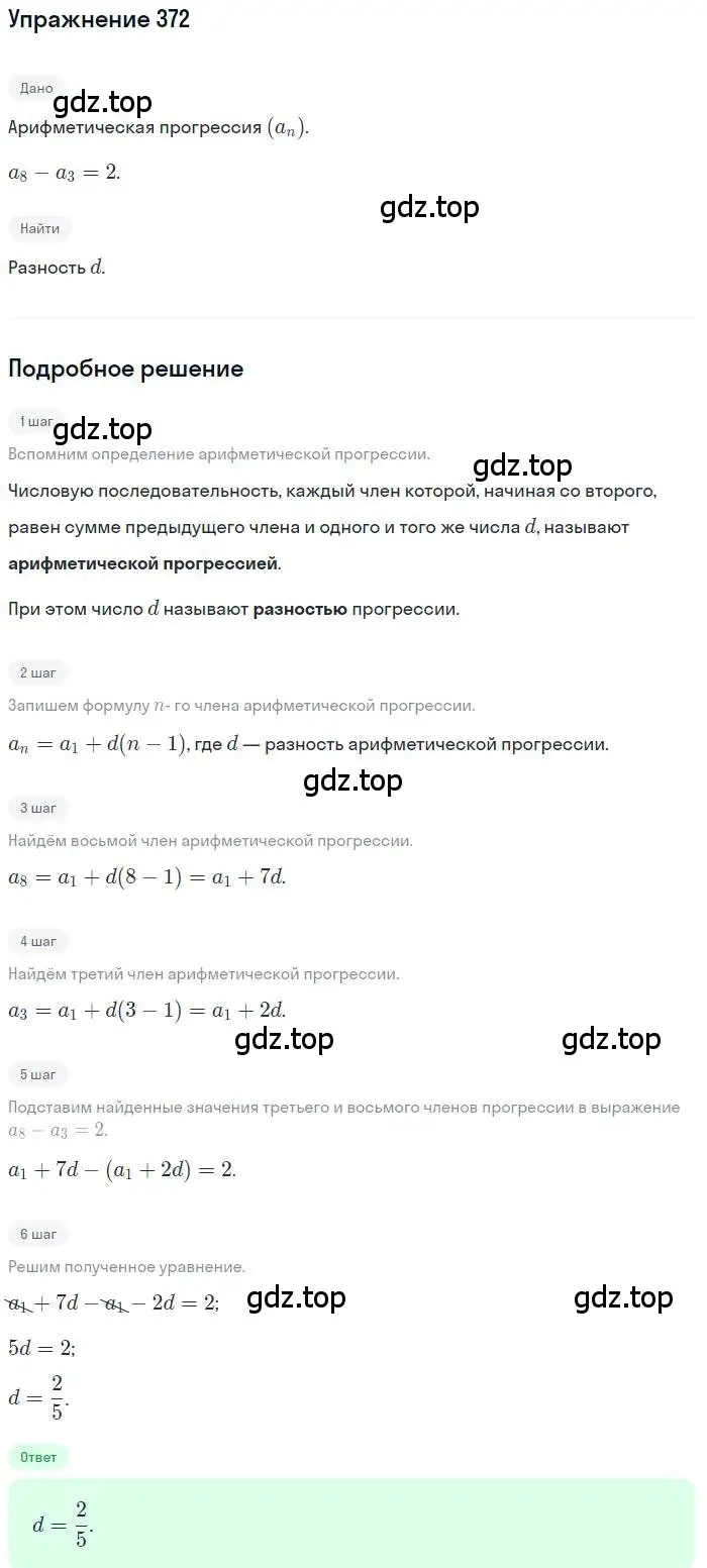 Решение номер 372 (страница 203) гдз по алгебре 9 класс Мордкович, Семенов, задачник 2 часть