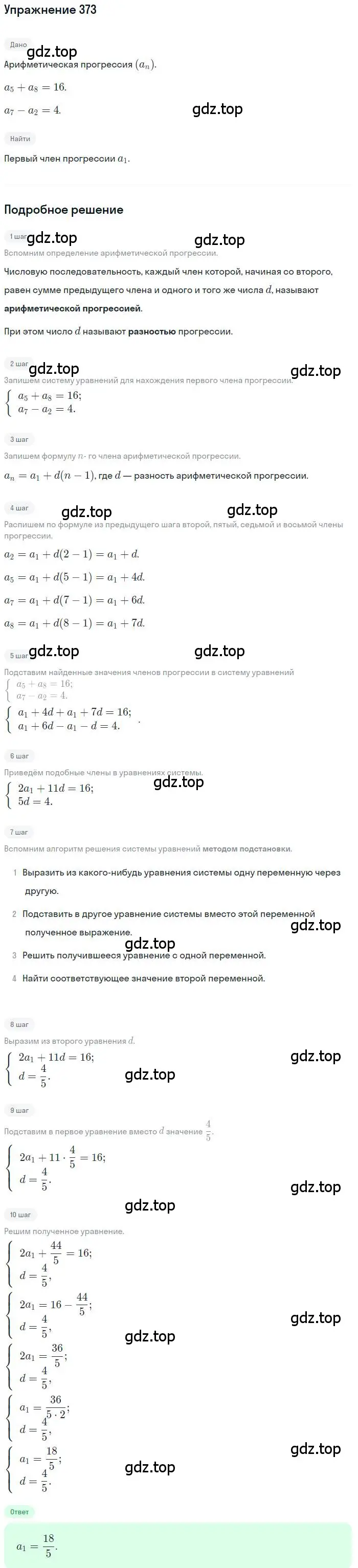 Решение номер 373 (страница 203) гдз по алгебре 9 класс Мордкович, Семенов, задачник 2 часть