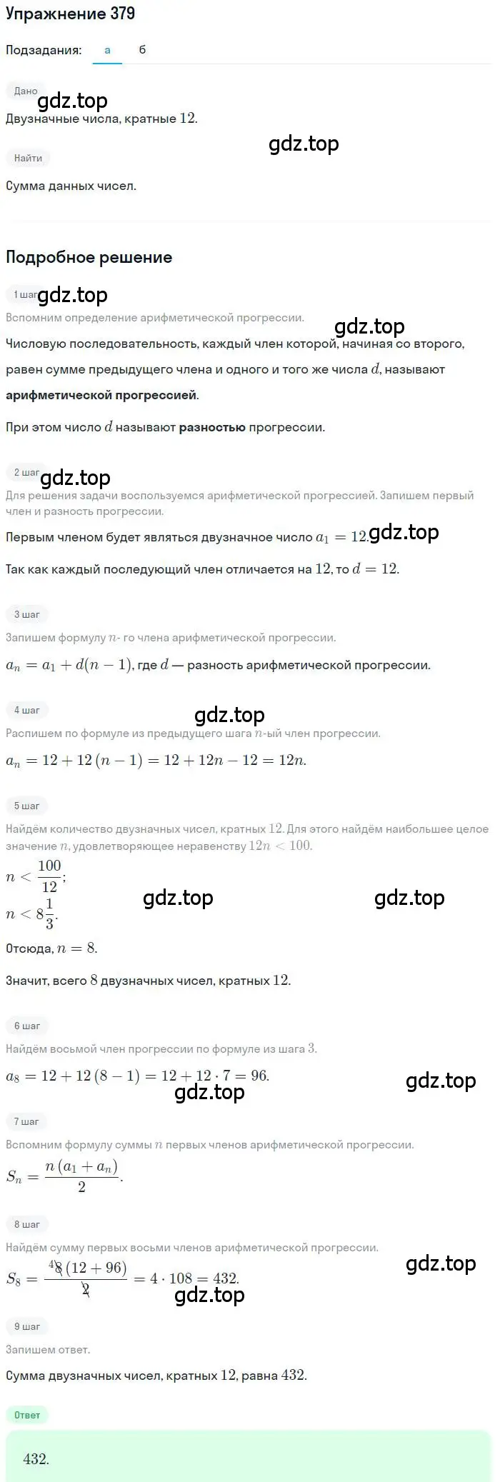 Решение номер 379 (страница 203) гдз по алгебре 9 класс Мордкович, Семенов, задачник 2 часть