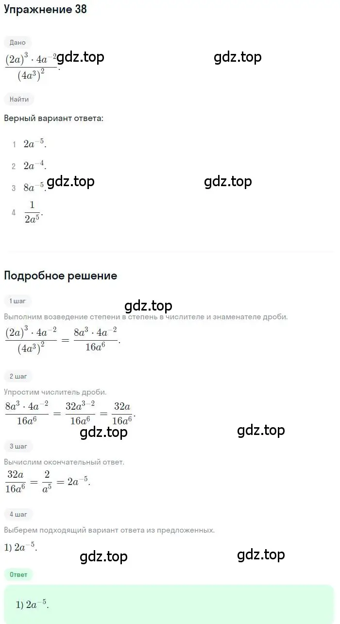 Решение номер 38 (страница 147) гдз по алгебре 9 класс Мордкович, Семенов, задачник 2 часть