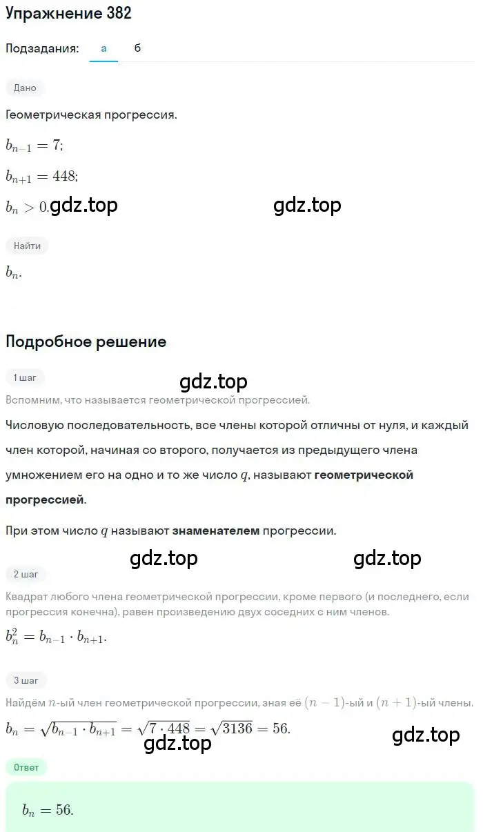 Решение номер 382 (страница 204) гдз по алгебре 9 класс Мордкович, Семенов, задачник 2 часть