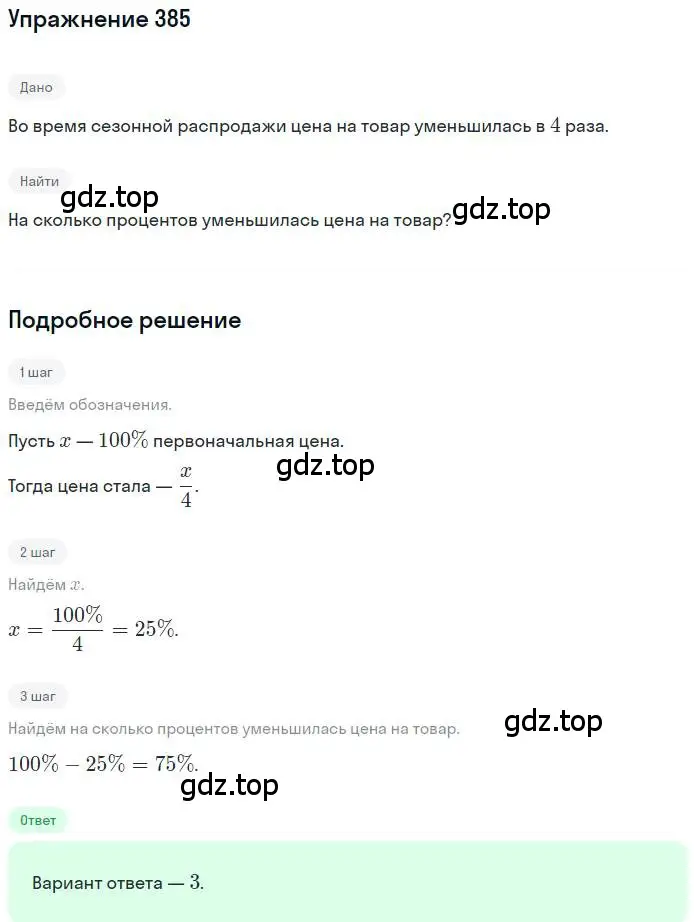 Решение номер 385 (страница 204) гдз по алгебре 9 класс Мордкович, Семенов, задачник 2 часть