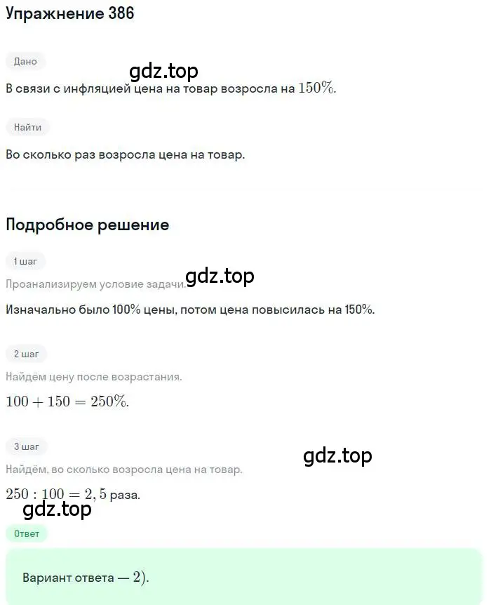 Решение номер 386 (страница 204) гдз по алгебре 9 класс Мордкович, Семенов, задачник 2 часть
