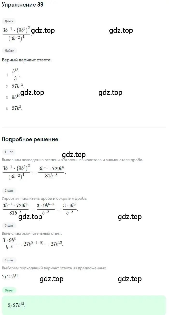 Решение номер 39 (страница 147) гдз по алгебре 9 класс Мордкович, Семенов, задачник 2 часть
