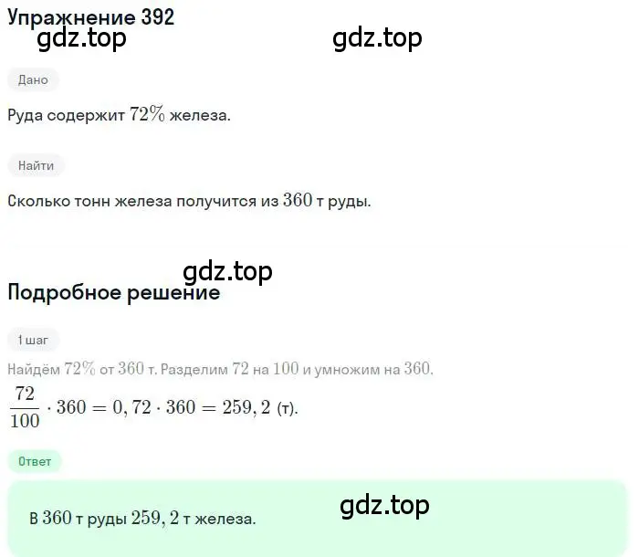 Решение номер 392 (страница 205) гдз по алгебре 9 класс Мордкович, Семенов, задачник 2 часть