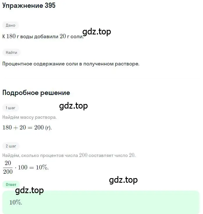 Решение номер 395 (страница 205) гдз по алгебре 9 класс Мордкович, Семенов, задачник 2 часть