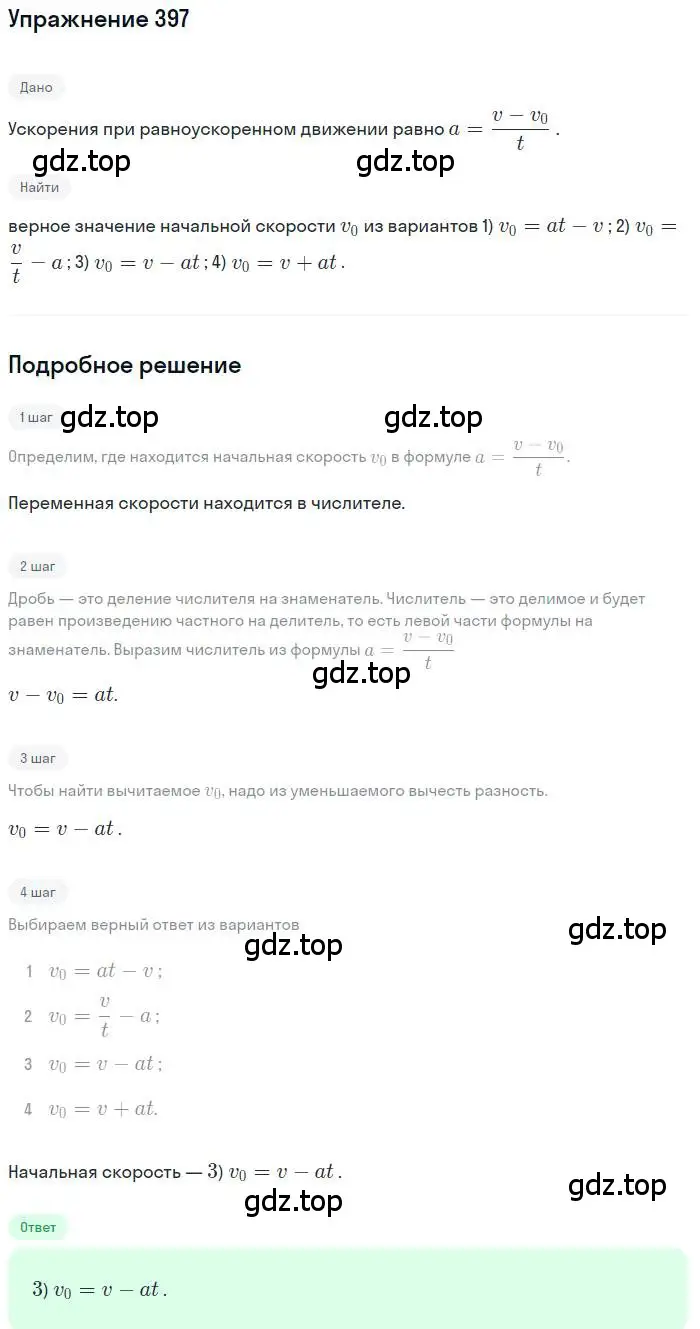Решение номер 397 (страница 205) гдз по алгебре 9 класс Мордкович, Семенов, задачник 2 часть