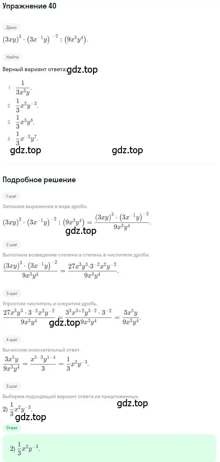 Решение номер 40 (страница 147) гдз по алгебре 9 класс Мордкович, Семенов, задачник 2 часть