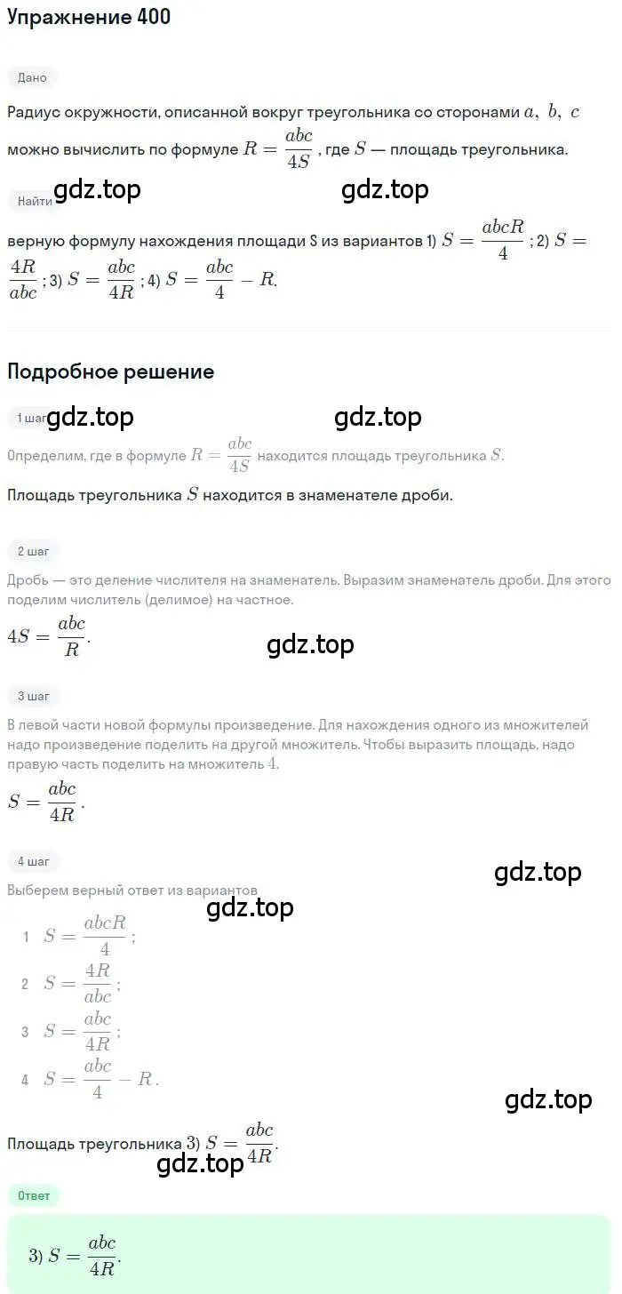 Решение номер 400 (страница 206) гдз по алгебре 9 класс Мордкович, Семенов, задачник 2 часть