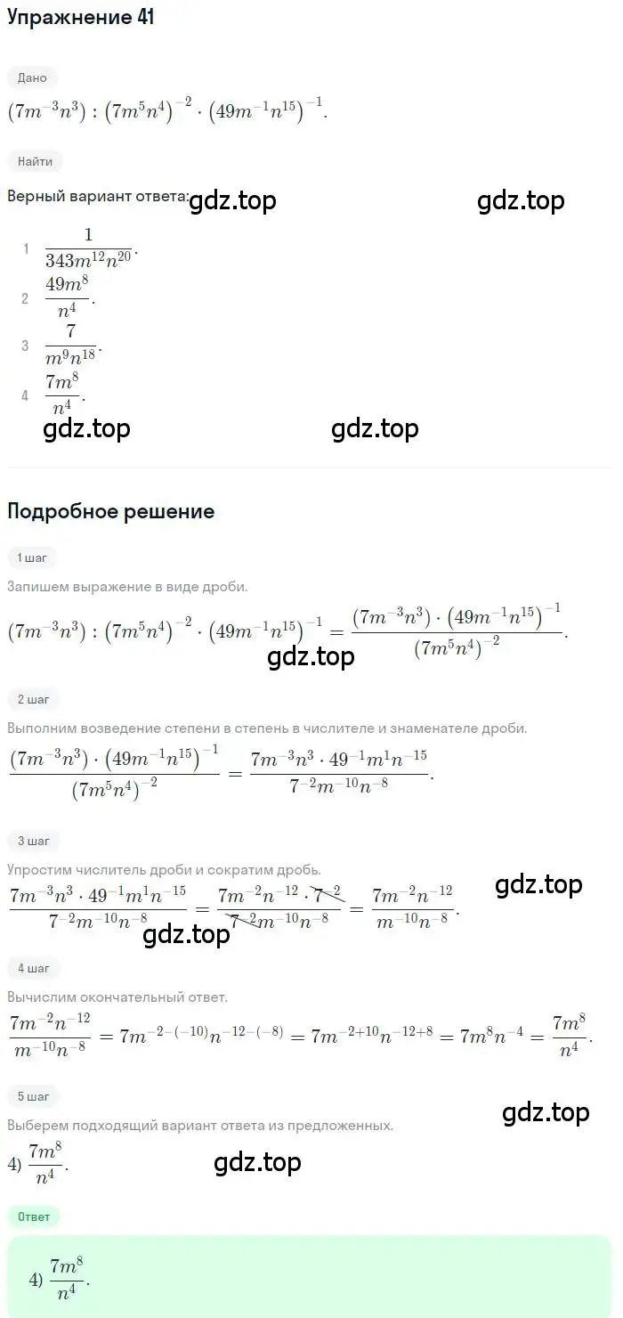 Решение номер 41 (страница 147) гдз по алгебре 9 класс Мордкович, Семенов, задачник 2 часть