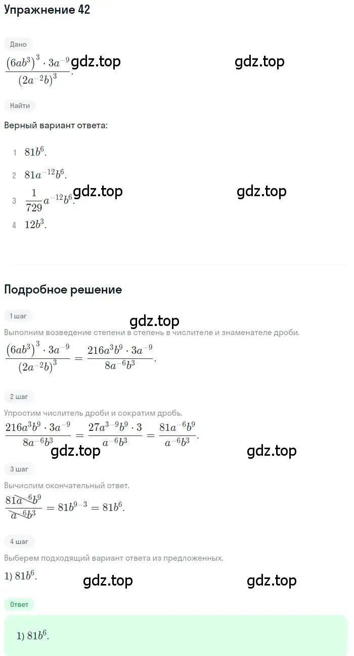 Решение номер 42 (страница 147) гдз по алгебре 9 класс Мордкович, Семенов, задачник 2 часть