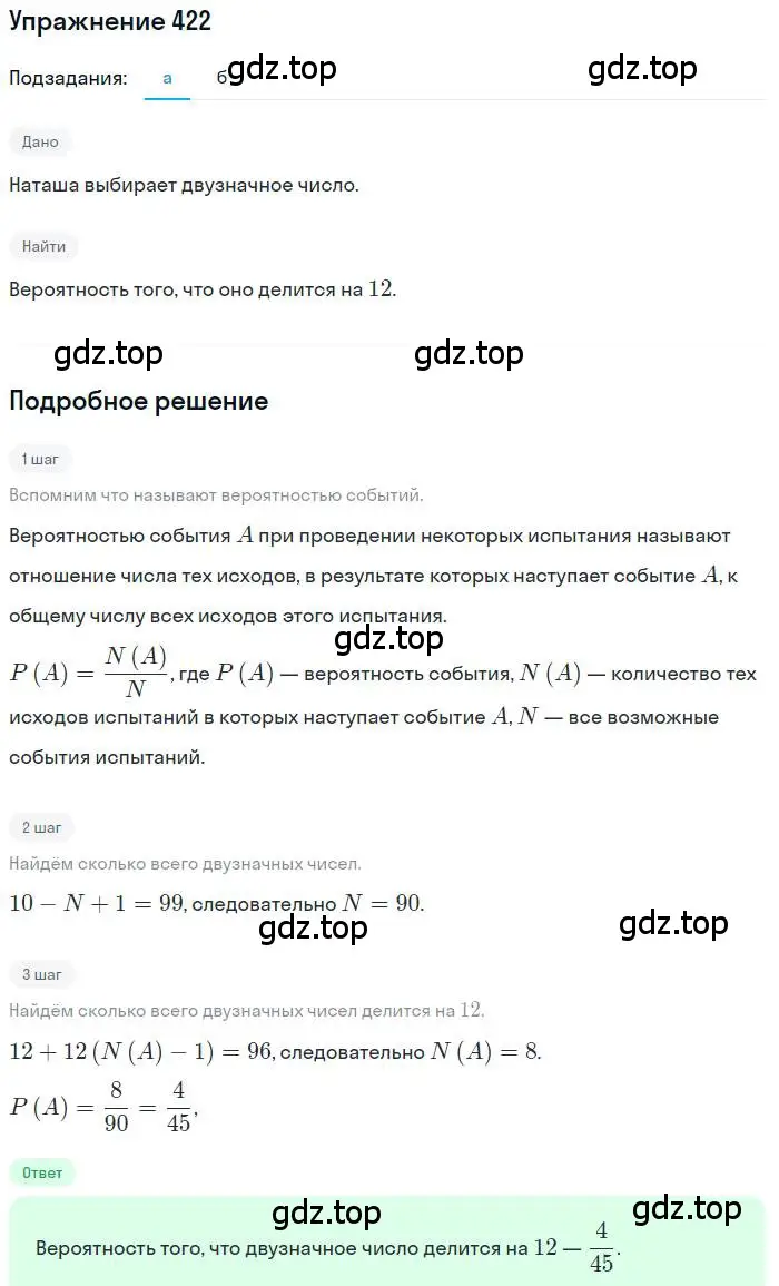 Решение номер 422 (страница 212) гдз по алгебре 9 класс Мордкович, Семенов, задачник 2 часть