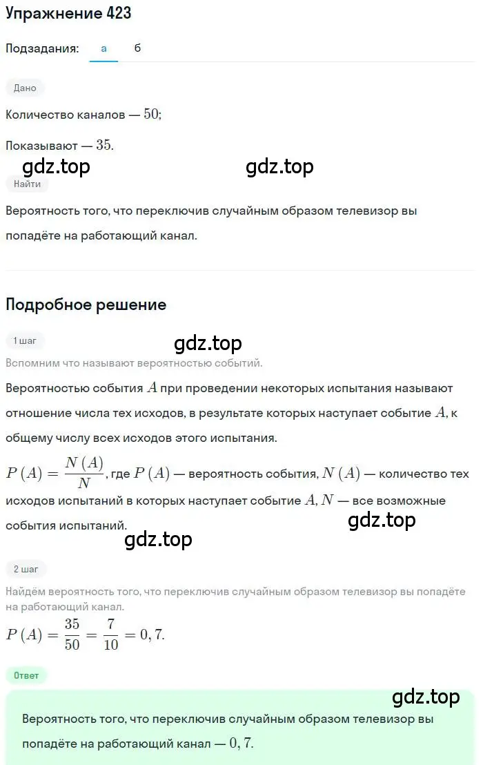 Решение номер 423 (страница 212) гдз по алгебре 9 класс Мордкович, Семенов, задачник 2 часть