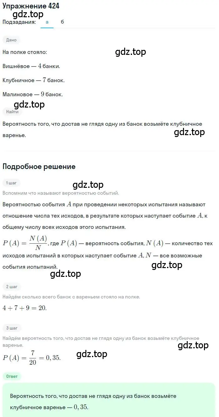 Решение номер 424 (страница 212) гдз по алгебре 9 класс Мордкович, Семенов, задачник 2 часть