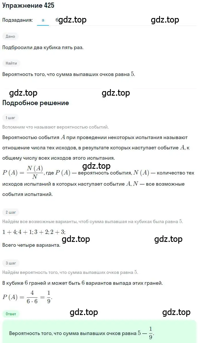 Решение номер 425 (страница 212) гдз по алгебре 9 класс Мордкович, Семенов, задачник 2 часть